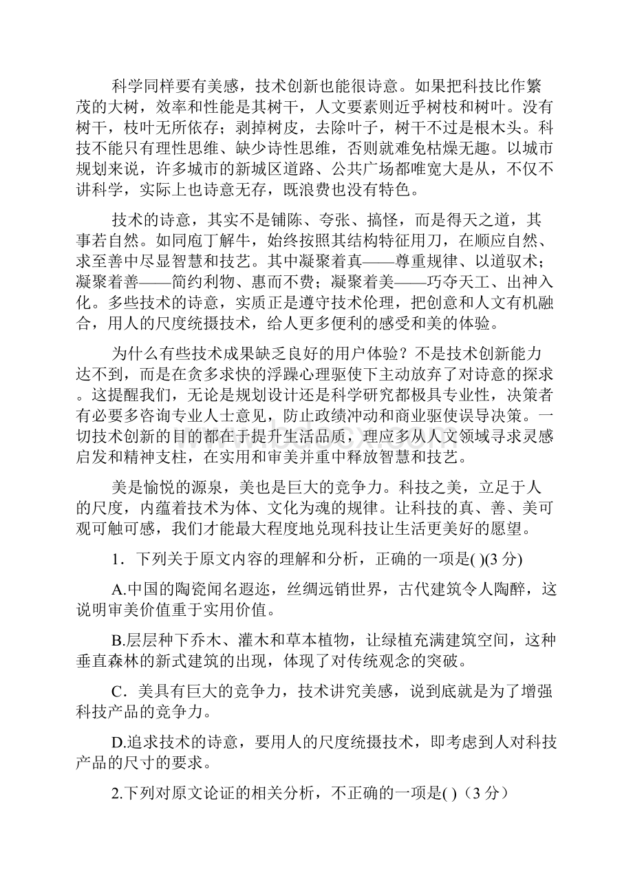 河北省衡水中学届高三上学期七调考试语文试题.docx_第2页