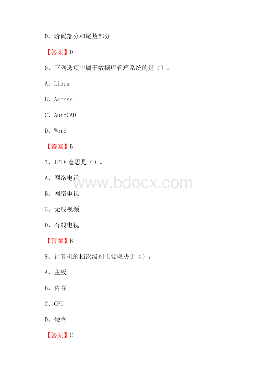 广西贵港市覃塘区教师招聘考试《信息技术基础知识》真题库及答案.docx_第3页