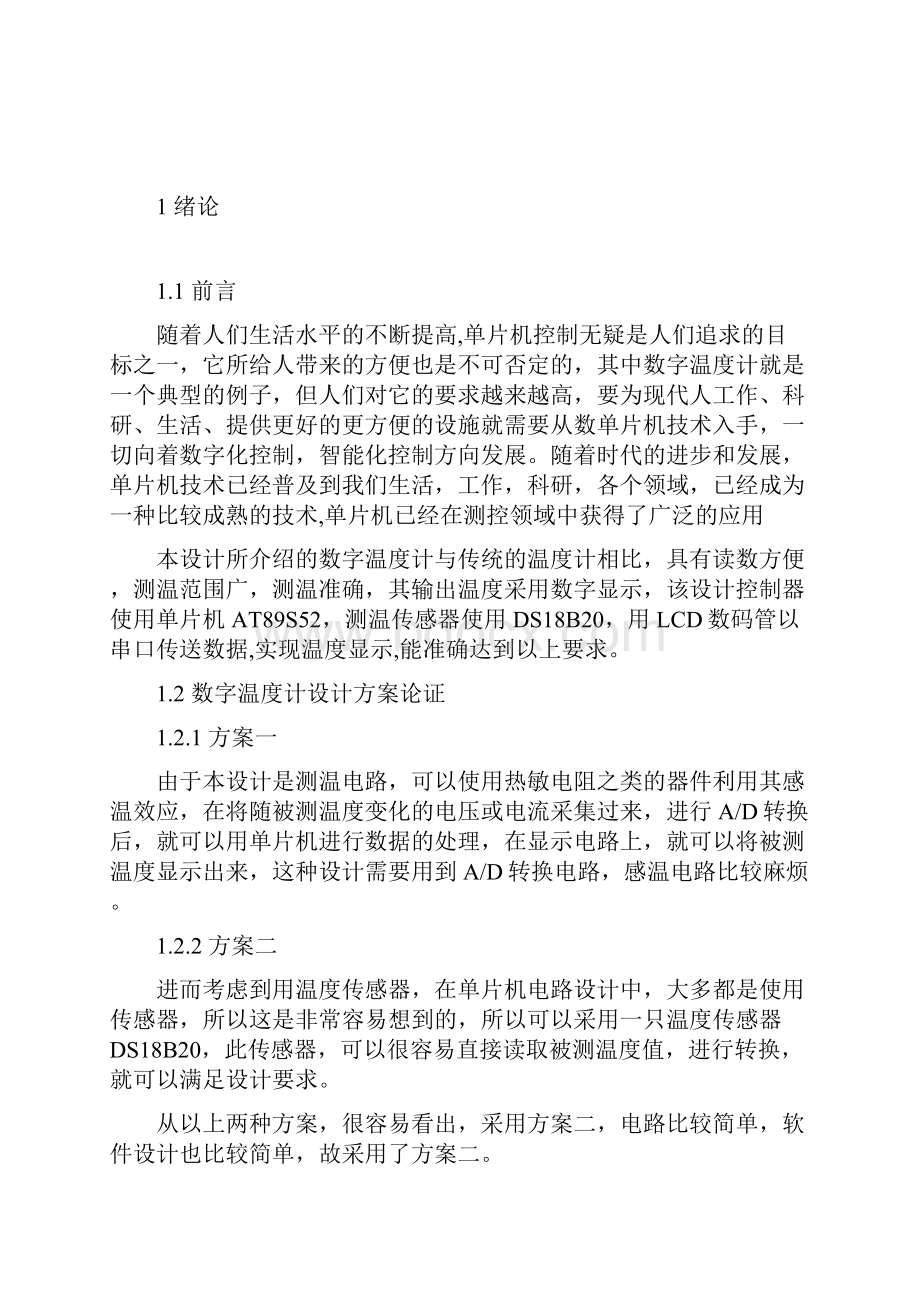 温度计设计报告doc.docx_第2页