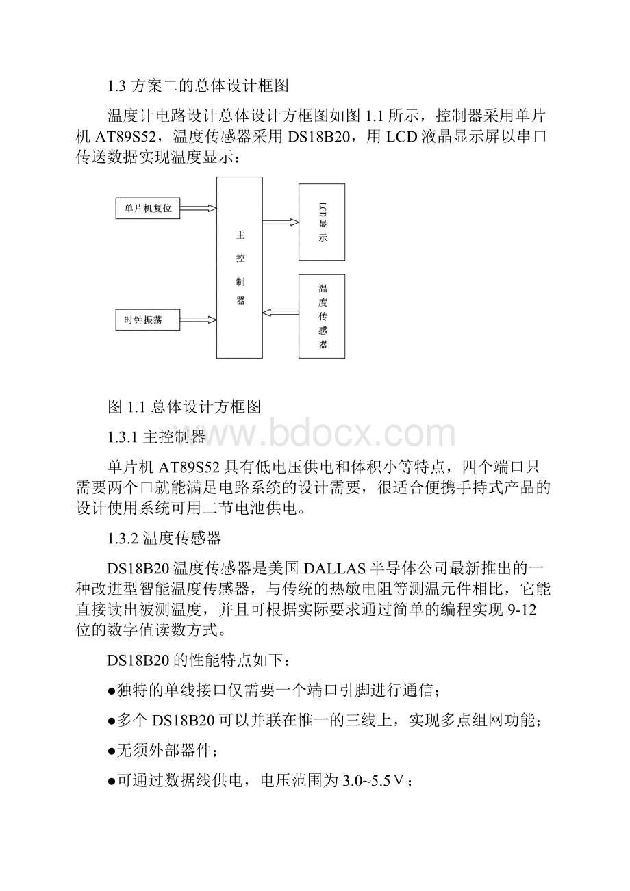 温度计设计报告doc.docx_第3页