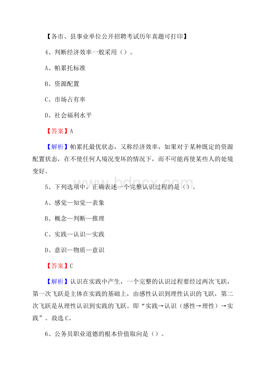 下半年广东省肇庆市四会市事业单位招聘考试真题及答案.docx_第3页