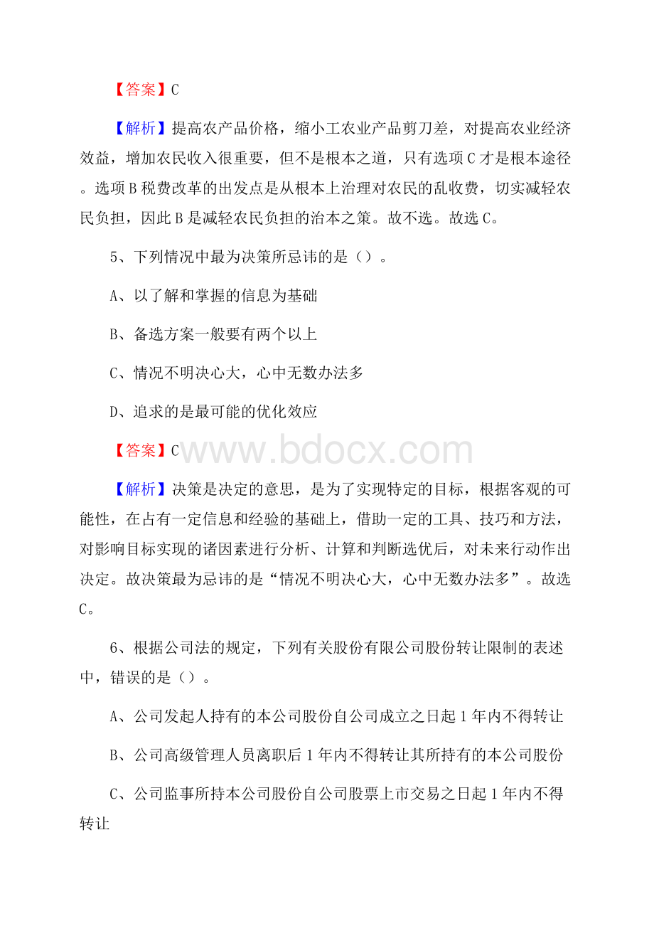 上半年重庆市石柱土家族自治县城投集团试题.docx_第3页