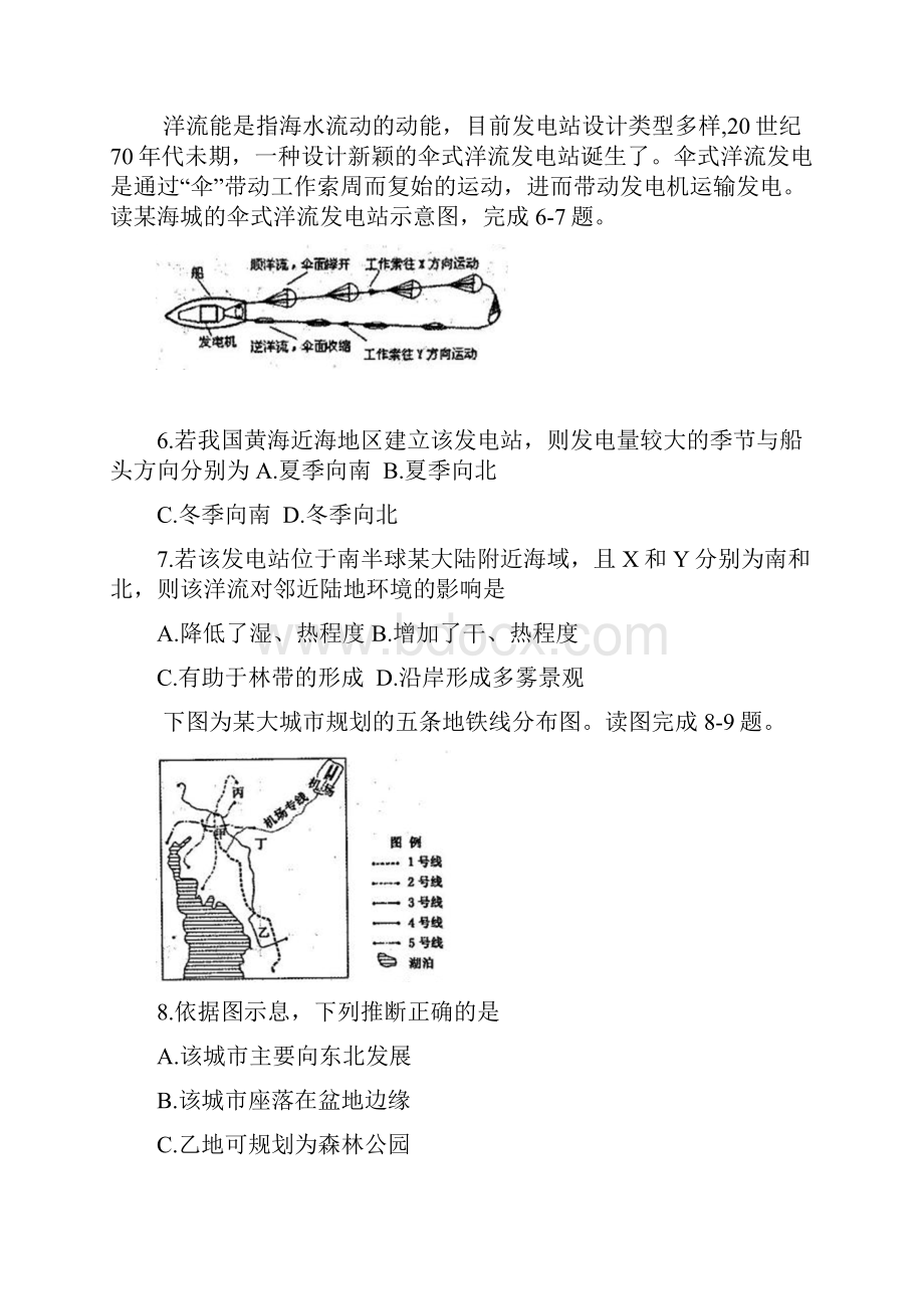 河南省六市届高三下学期第一次联考试题 文科综合地理含答案byfen.docx_第3页