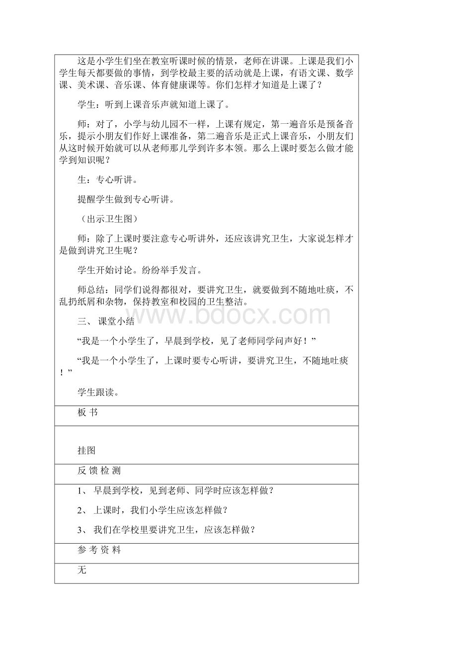 小学健康教育一年级上 15课时 表格式教案教学设计.docx_第2页