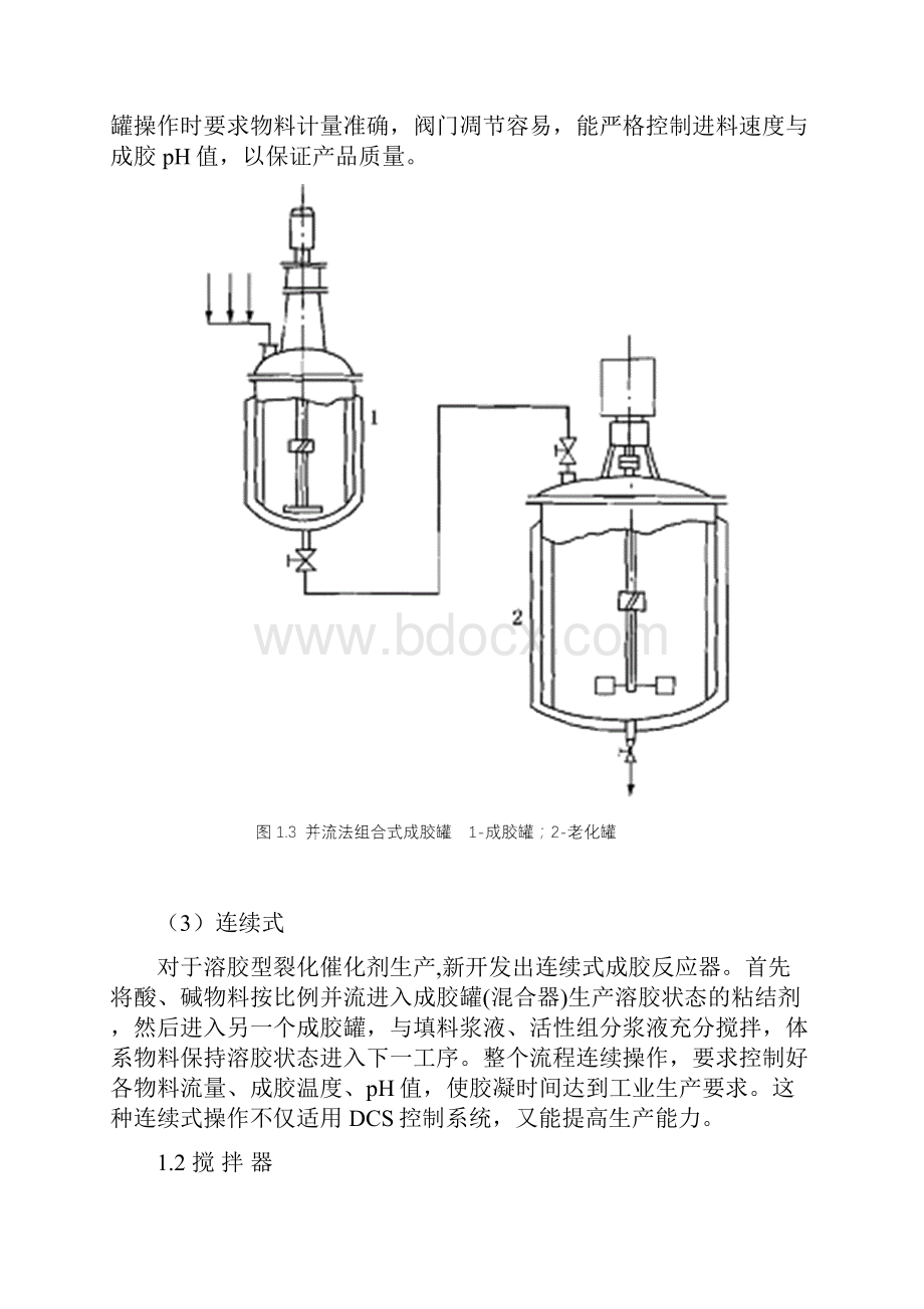 催化剂生产过程中的主要生产设备DOC.docx_第3页