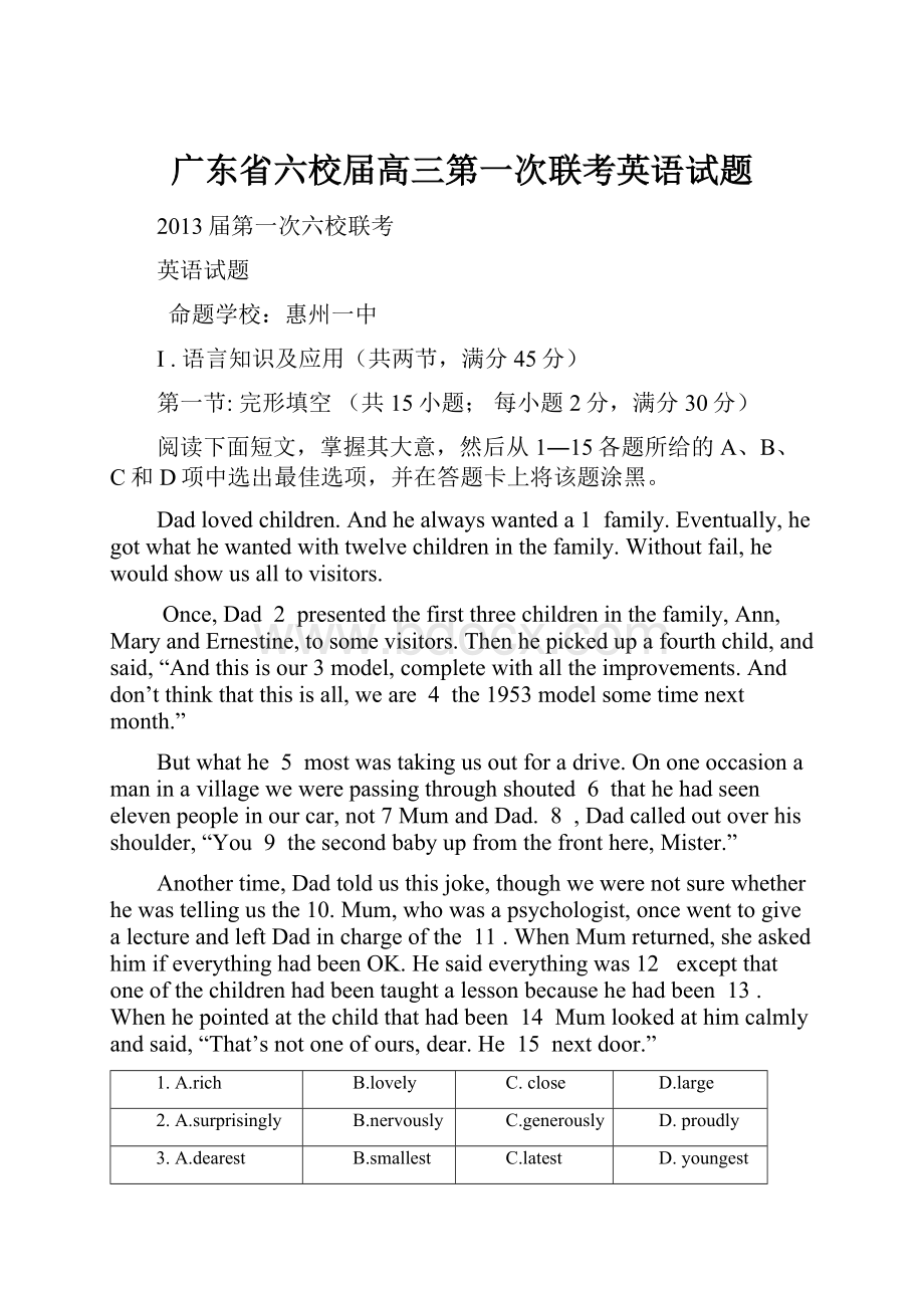 广东省六校届高三第一次联考英语试题.docx_第1页