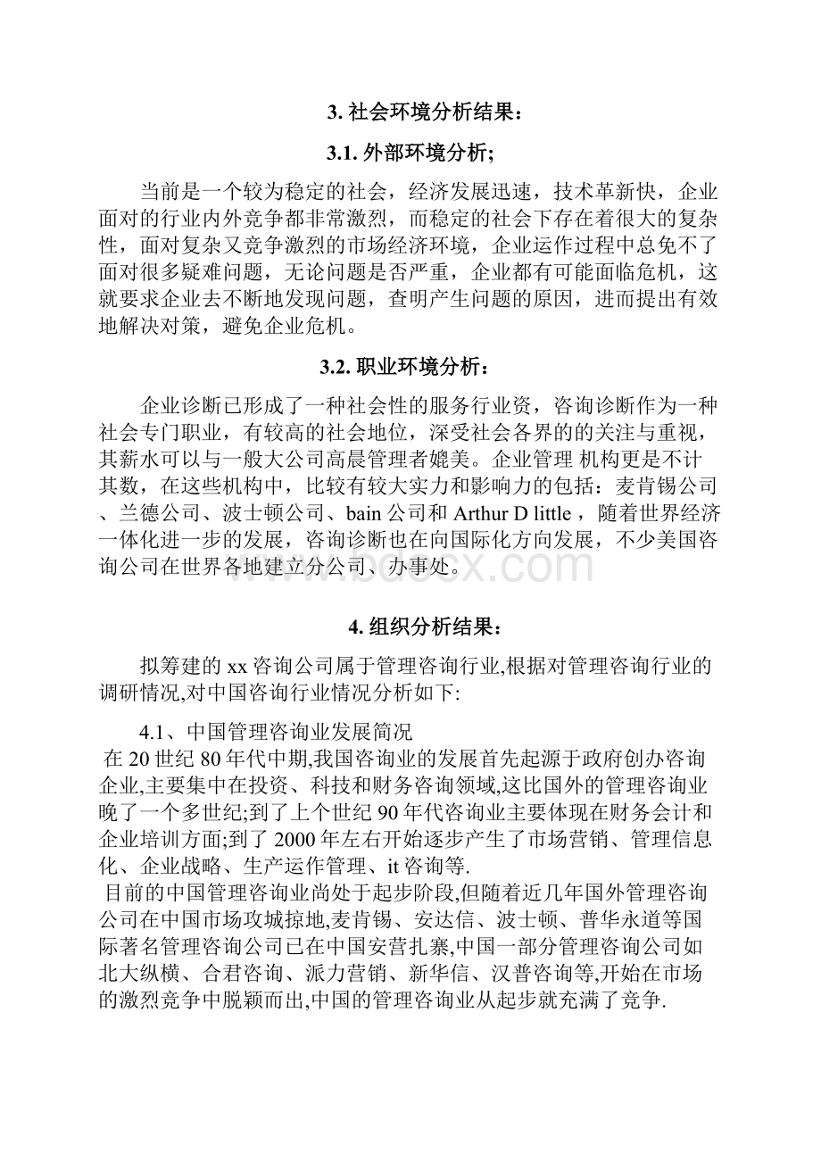 企业诊断师职业生涯规划.docx_第3页