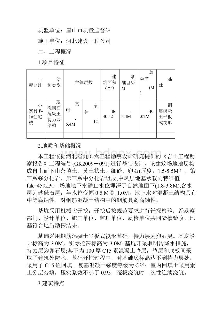 工程质量评估报告示例.docx_第2页