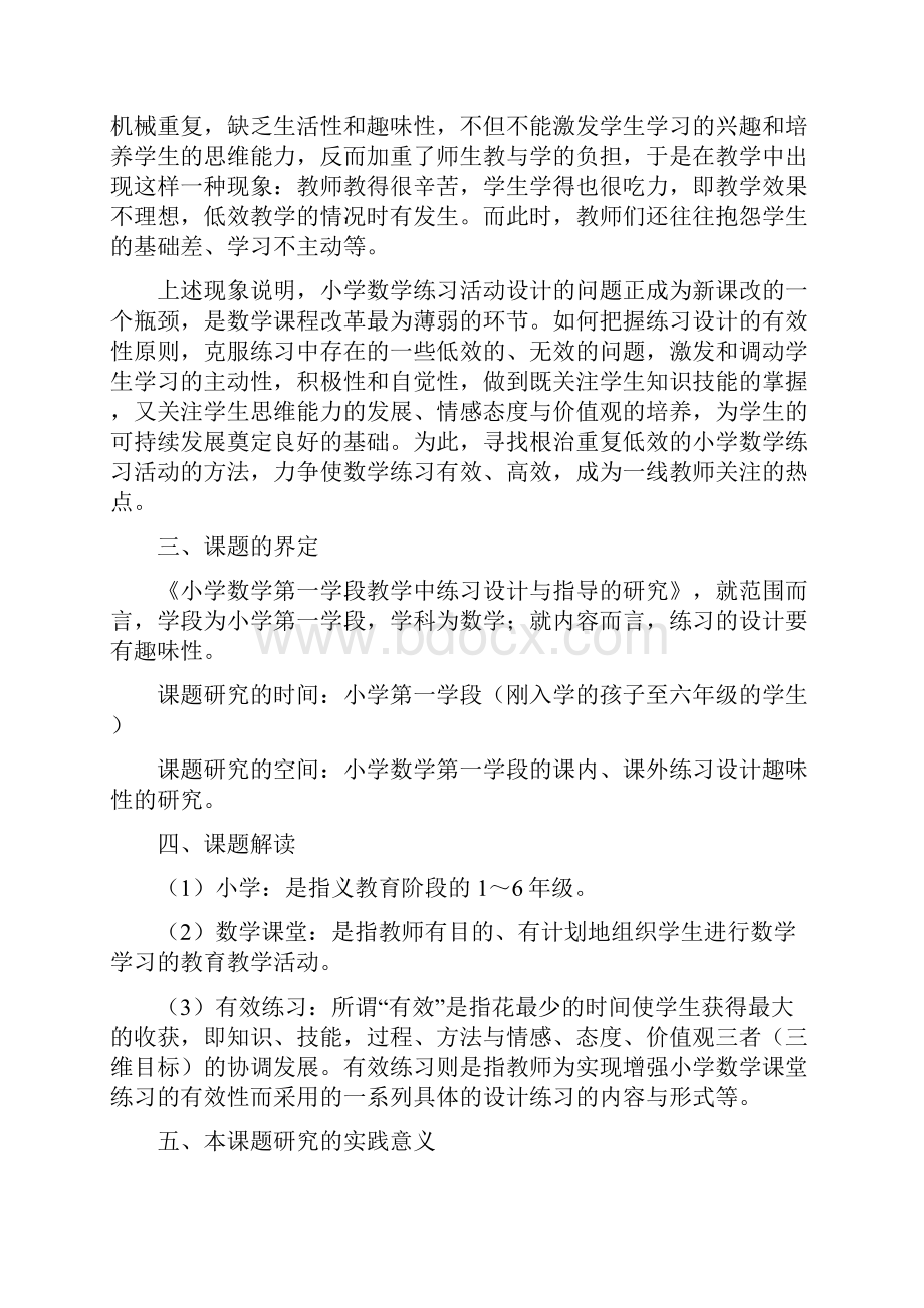 小学数学课堂有效练习的设计研究.docx_第3页