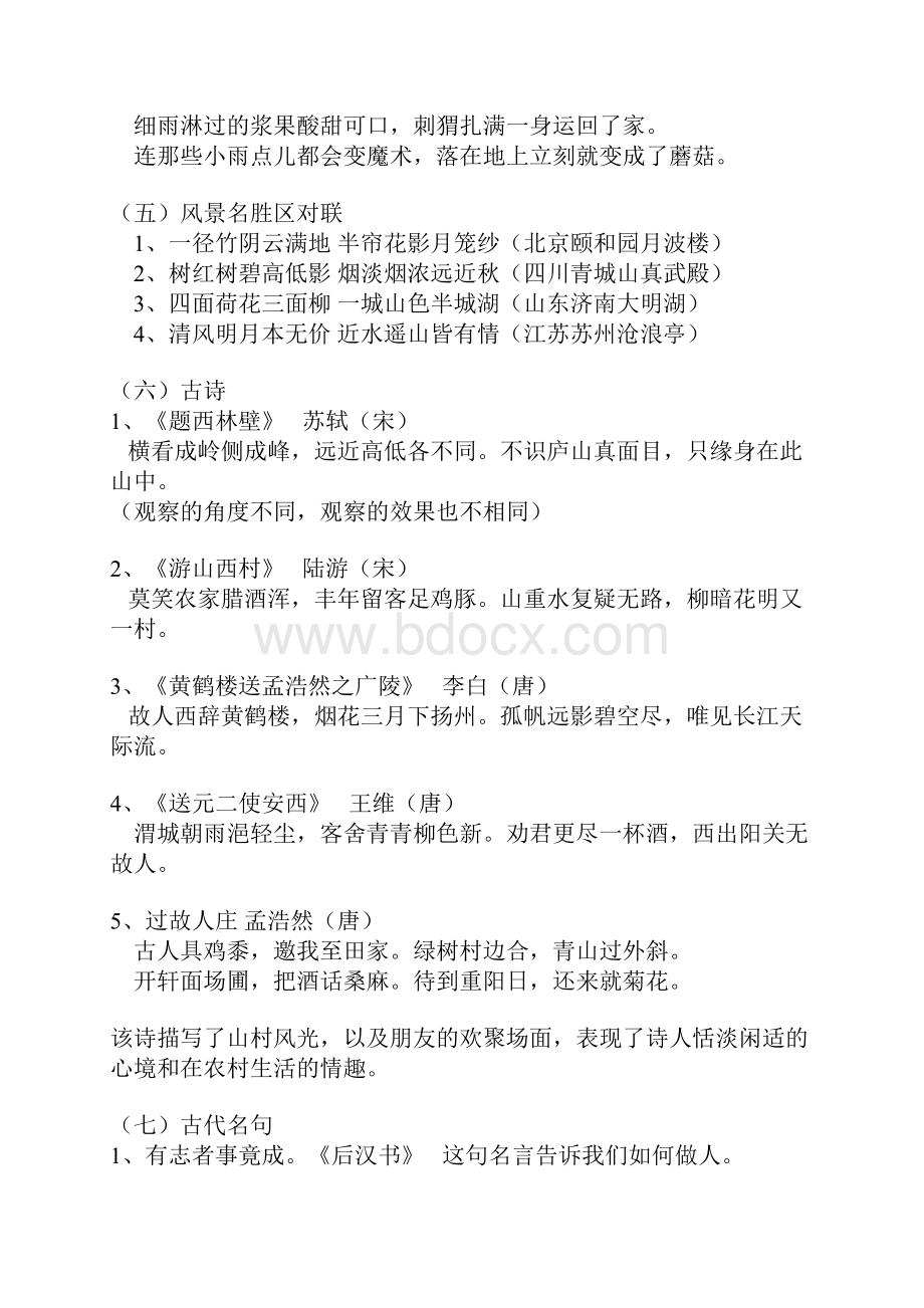 第7册语文分类课内复习.docx_第3页