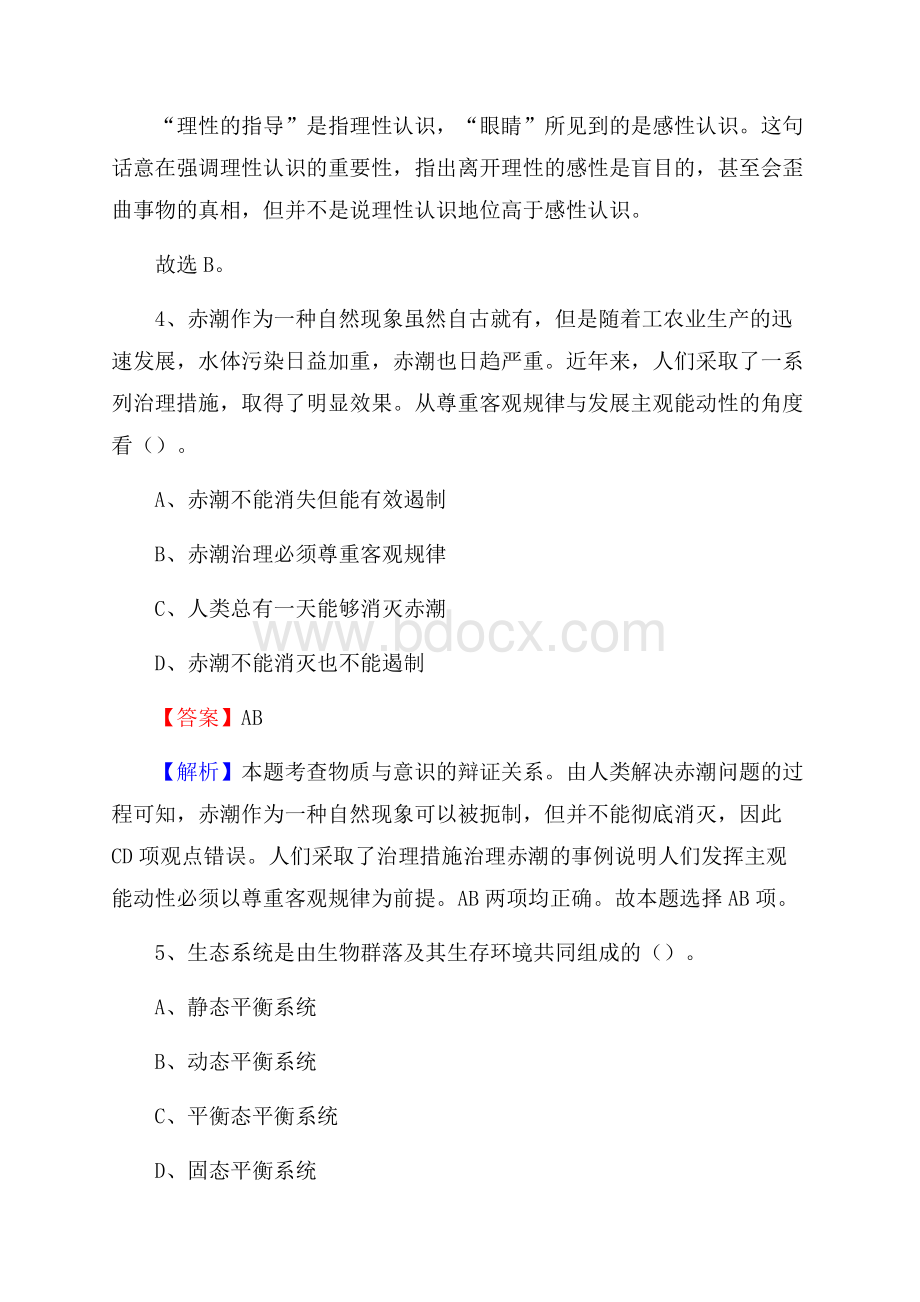 月湖区电网员工招聘《综合能力》试题及答案.docx_第3页