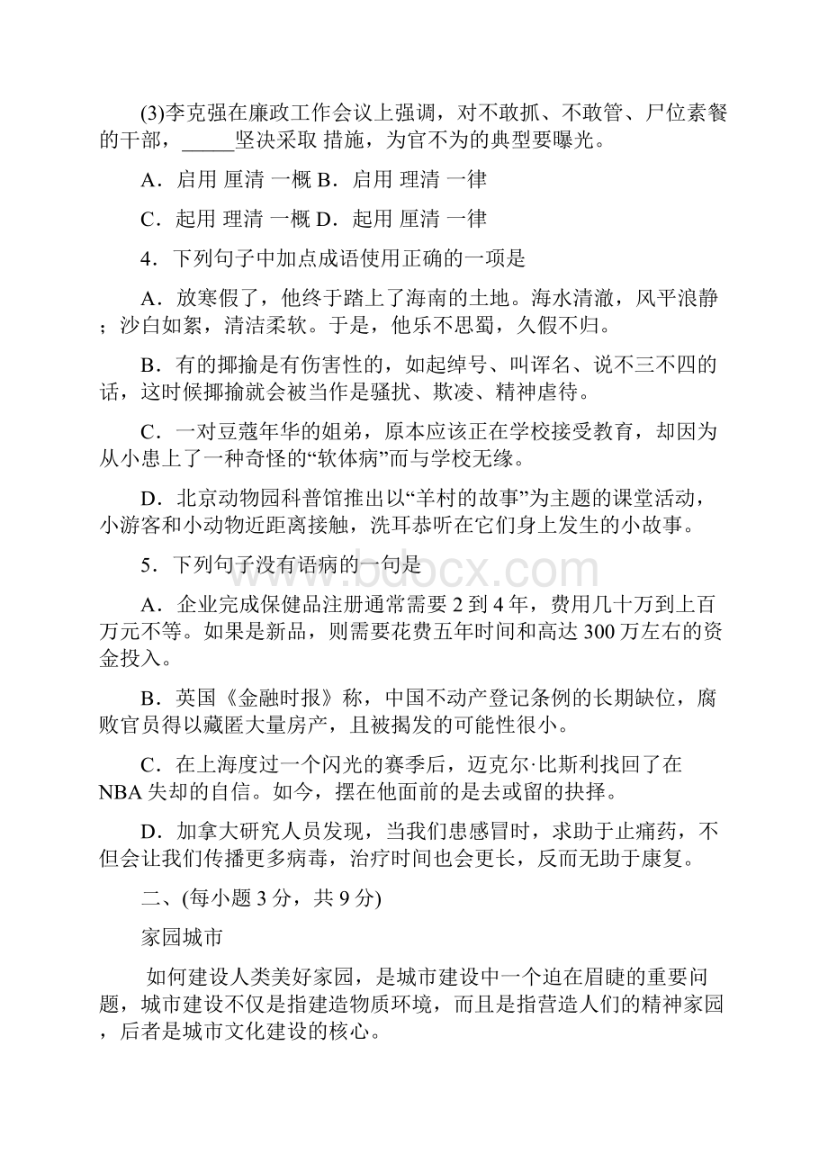 山东省济南市高三下学期第一次模拟考试语文语文.docx_第2页