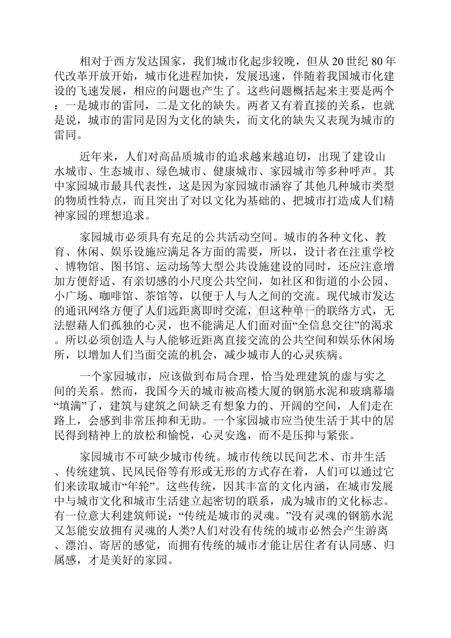 山东省济南市高三下学期第一次模拟考试语文语文.docx_第3页