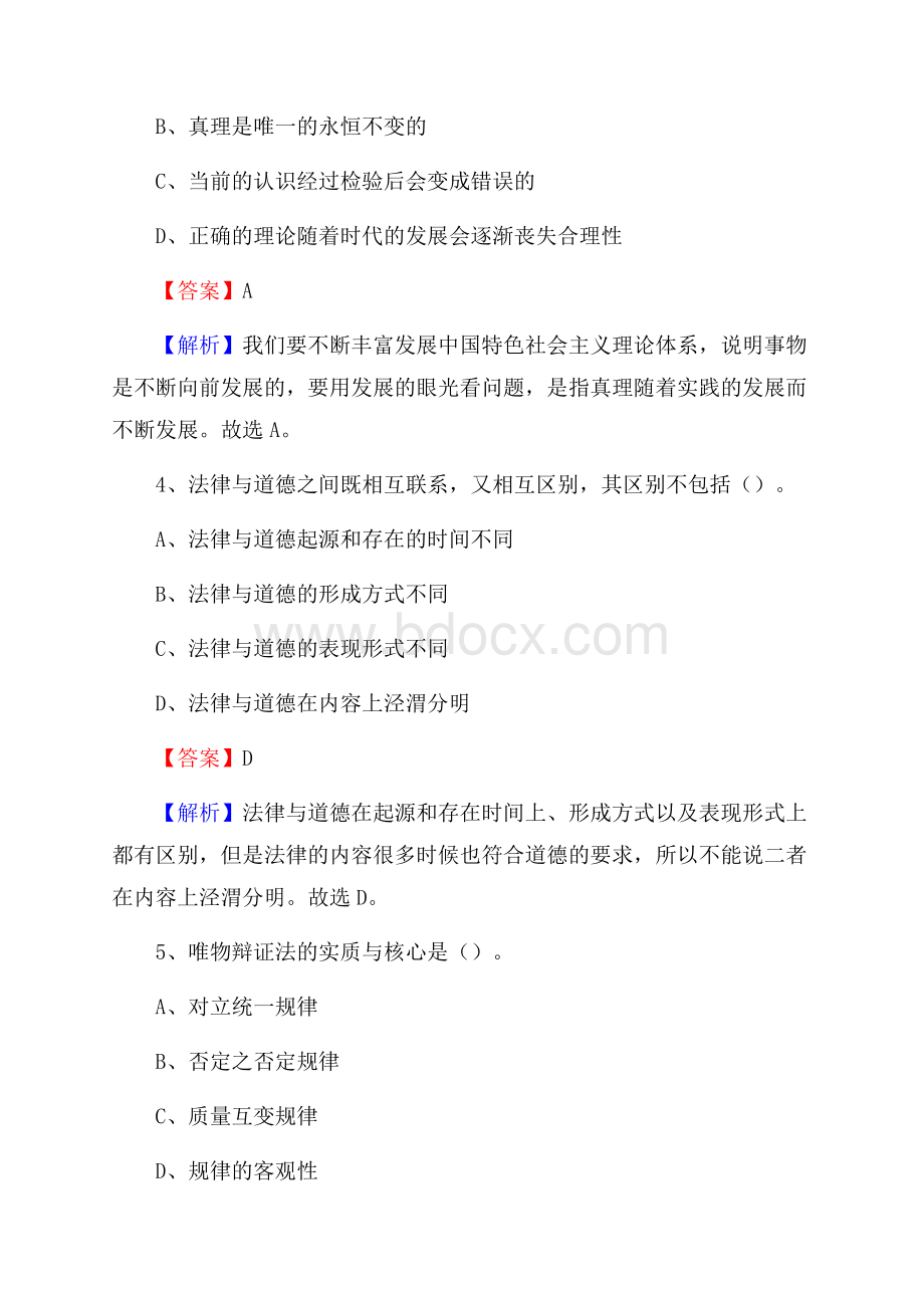 安徽省马鞍山市当涂县上半年事业单位《综合基础知识及综合应用能力》.docx_第3页