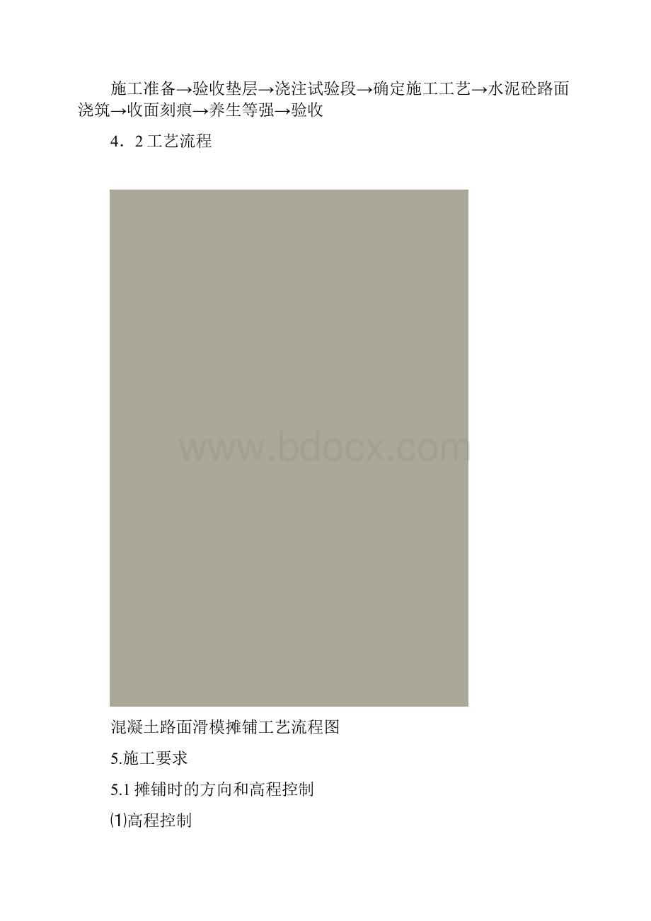 水泥混凝土路面施工作业指导书.docx_第2页