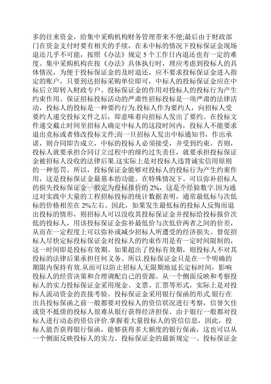 投标保证金的几大误区及最新规定doc.docx_第3页