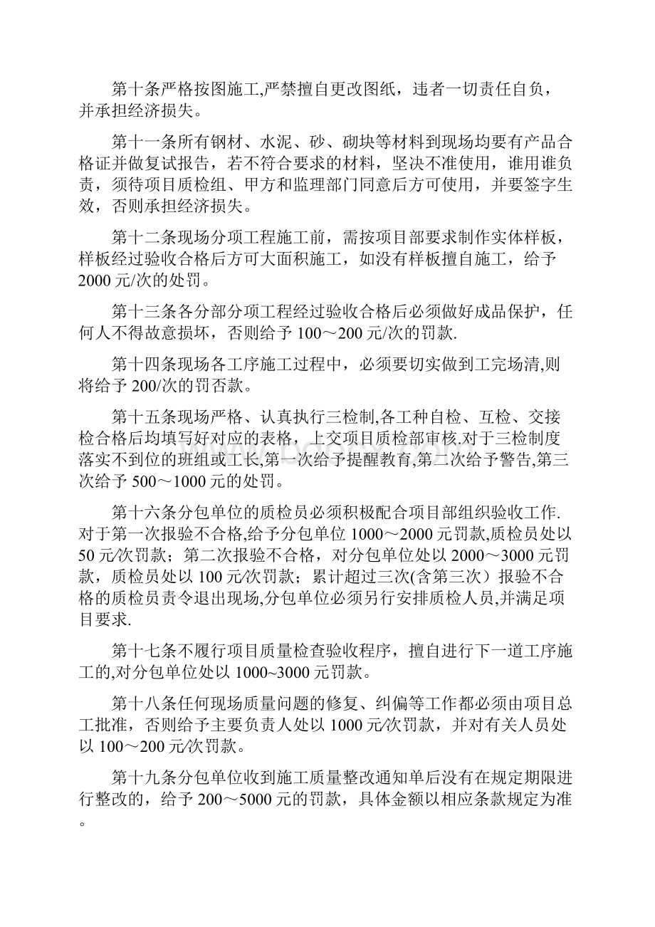 建筑工程质量奖罚制度.docx_第2页