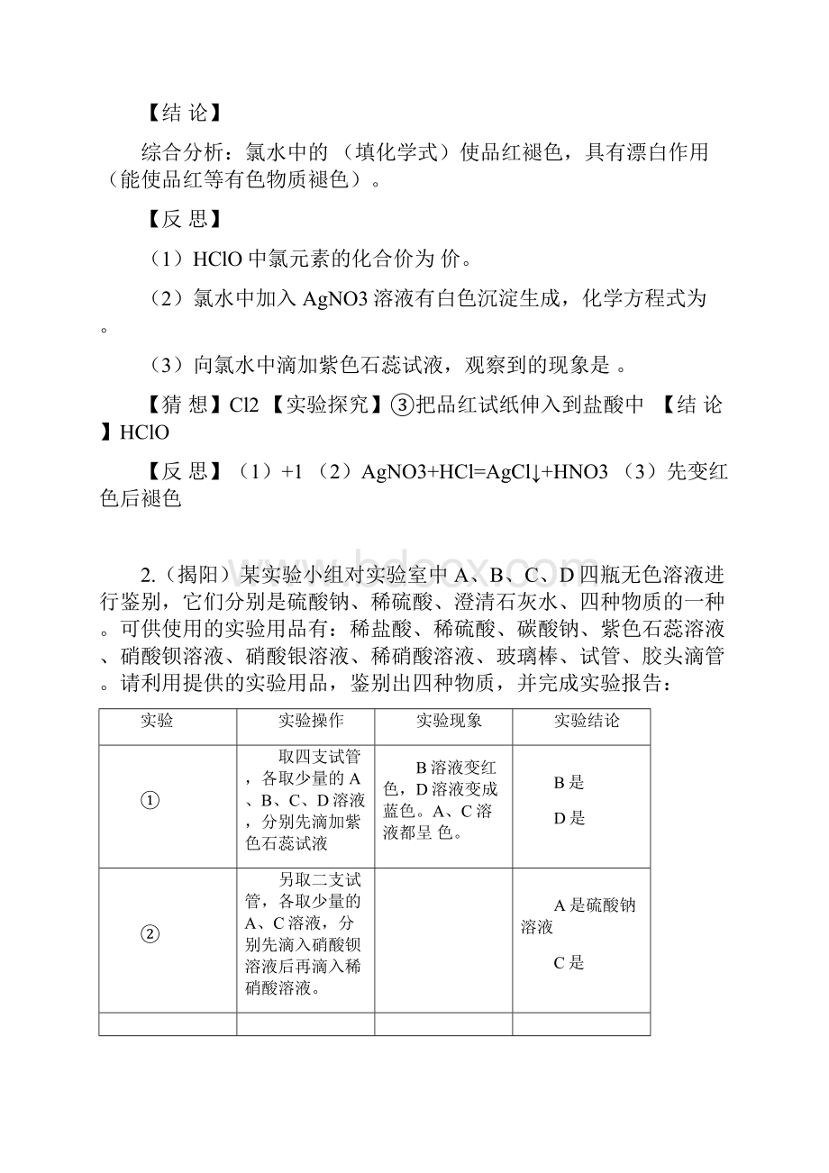 中考化学试题汇编实验与探究题100例.docx_第2页