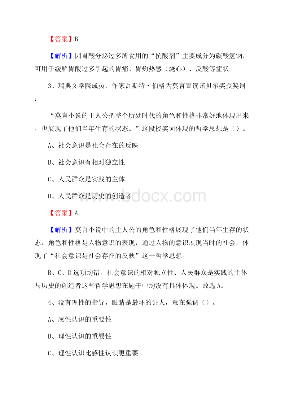 福建省泉州市晋江市社区文化服务中心招聘试题及答案解析.docx_第2页