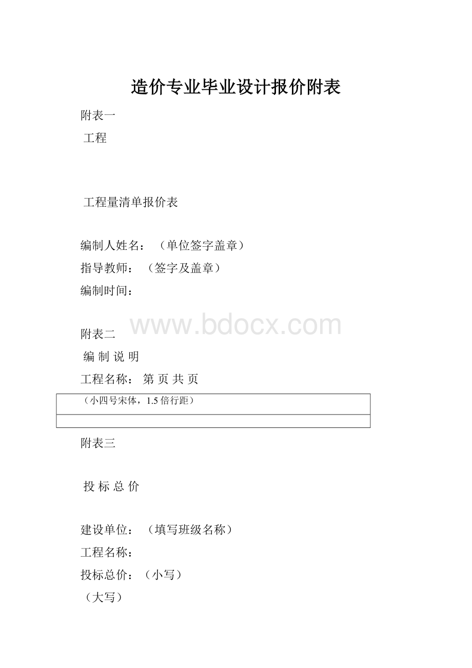 造价专业毕业设计报价附表.docx_第1页