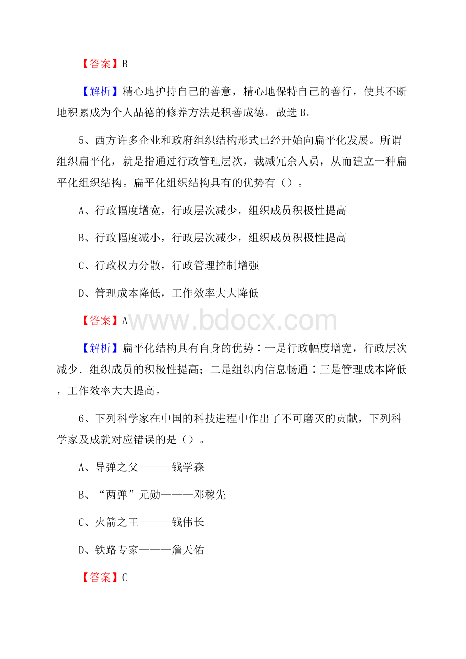 浙江省温州市瓯海区上半年社区专职工作者《公共基础知识》试题.docx_第3页