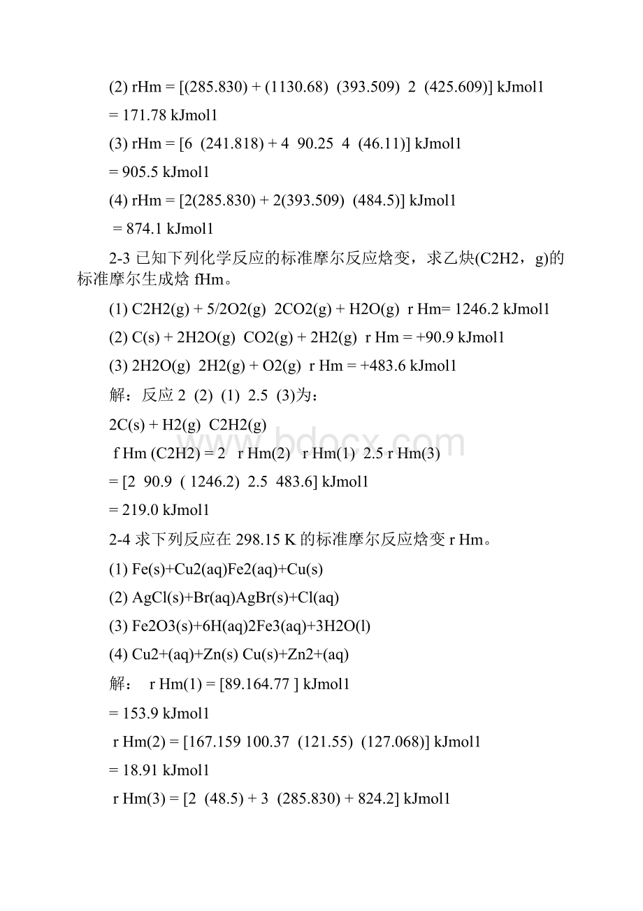 无机及分析化学答案第二版第二章.docx_第2页