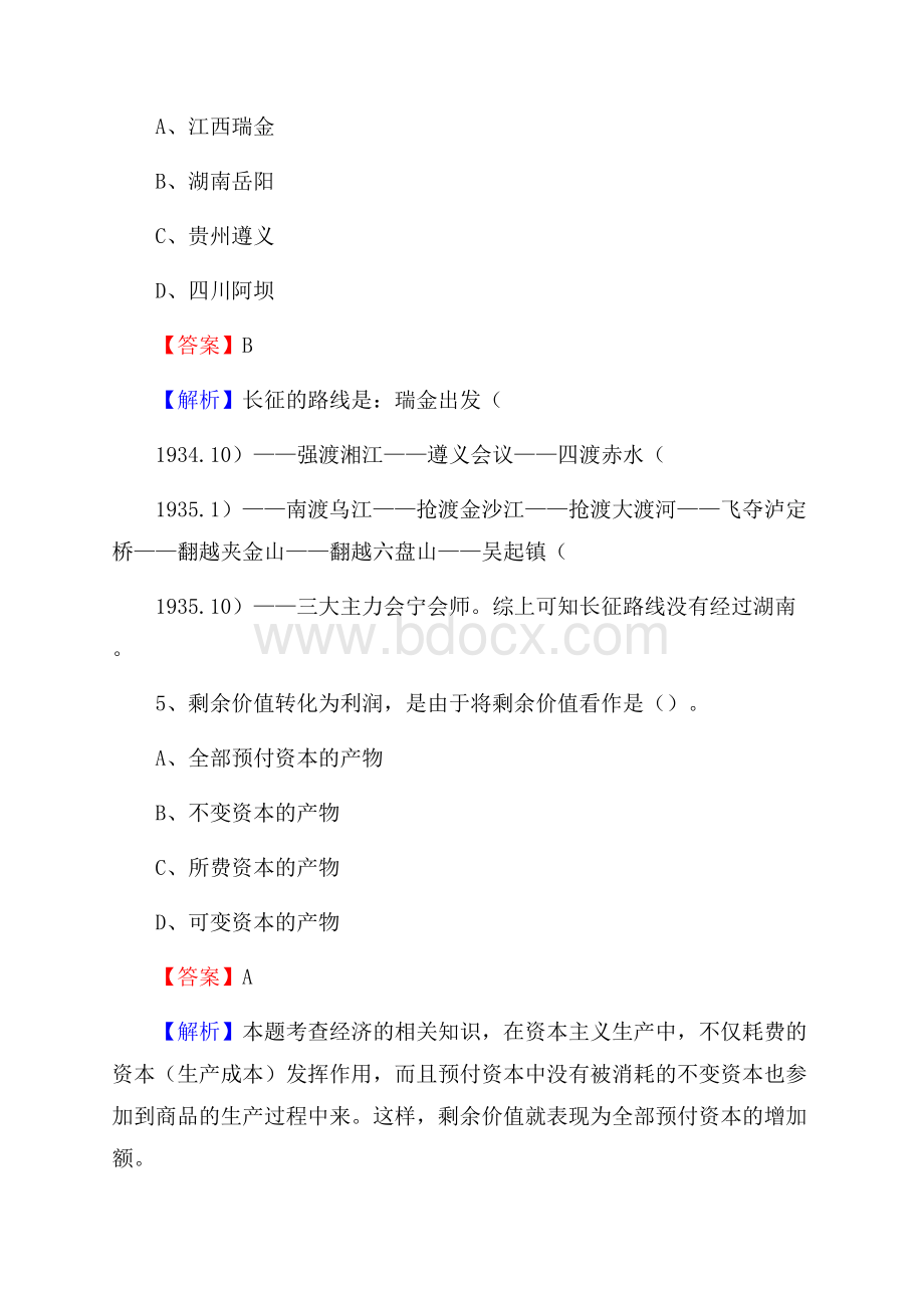 静海区国投集团招聘《综合基础知识》试题及解析.docx_第3页