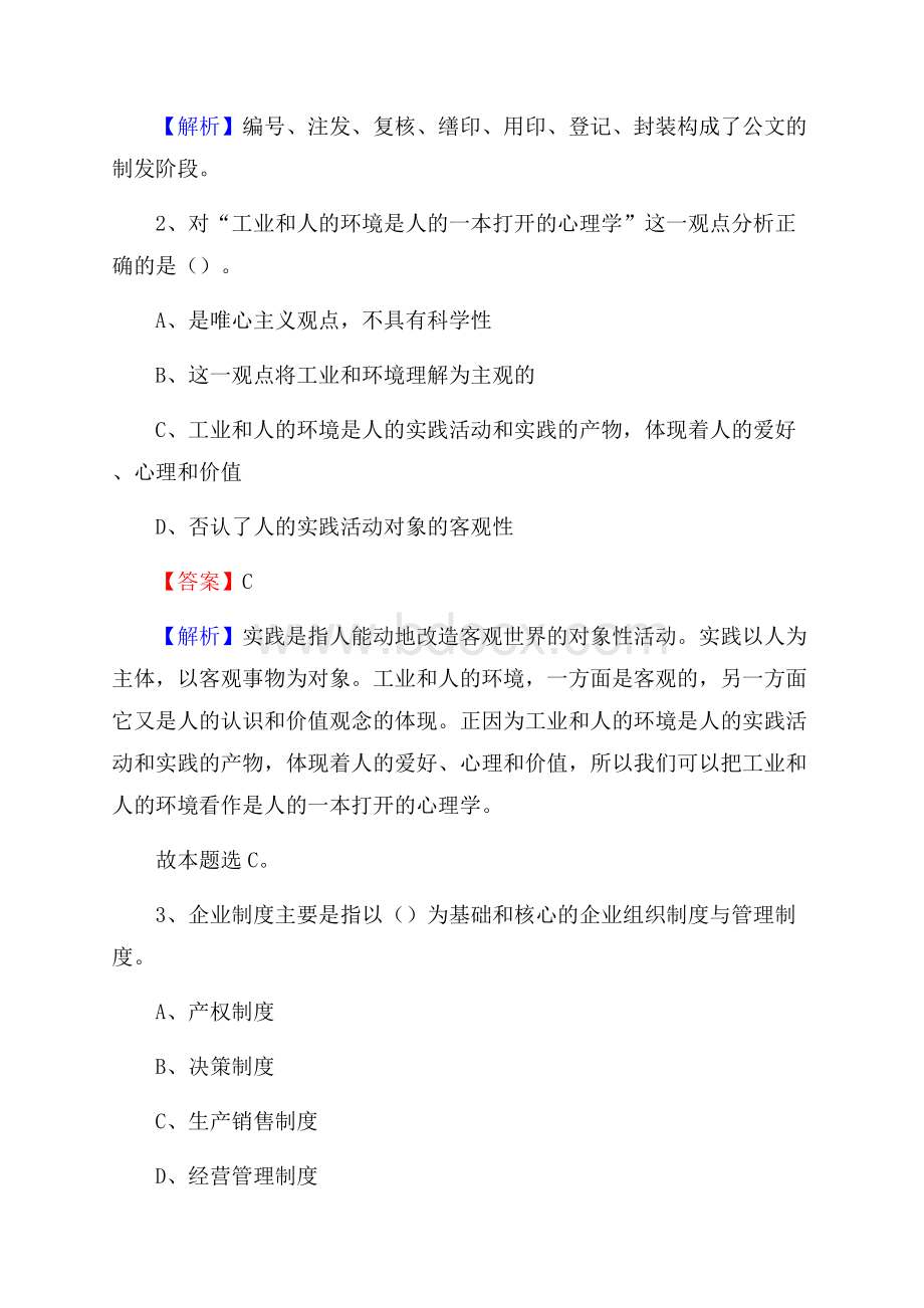 镇远县交投集团招聘《综合能力测验》试题.docx_第2页