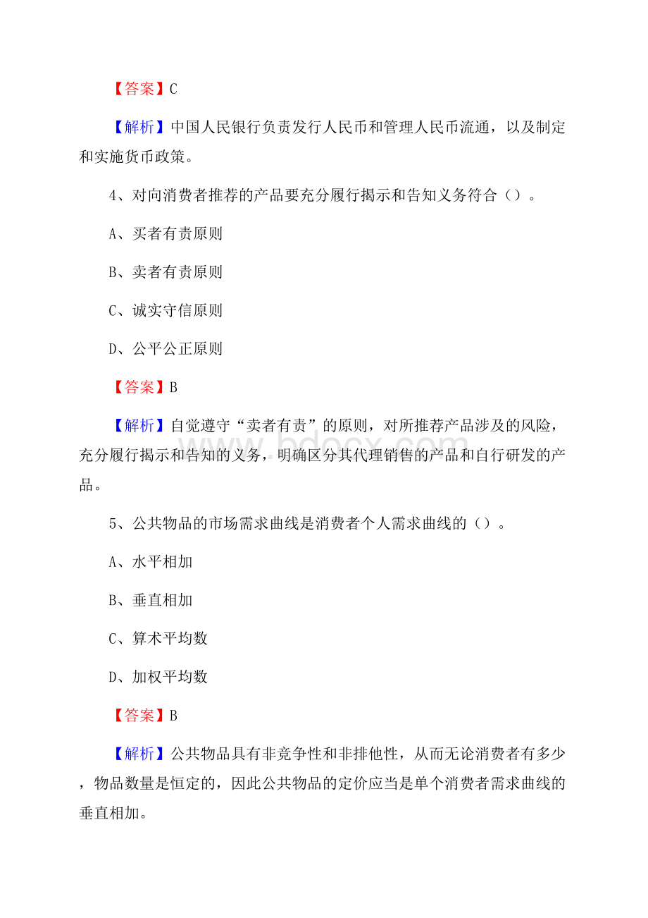 辽宁省葫芦岛市南票区邮政储蓄银行招聘试题及答案.docx_第3页