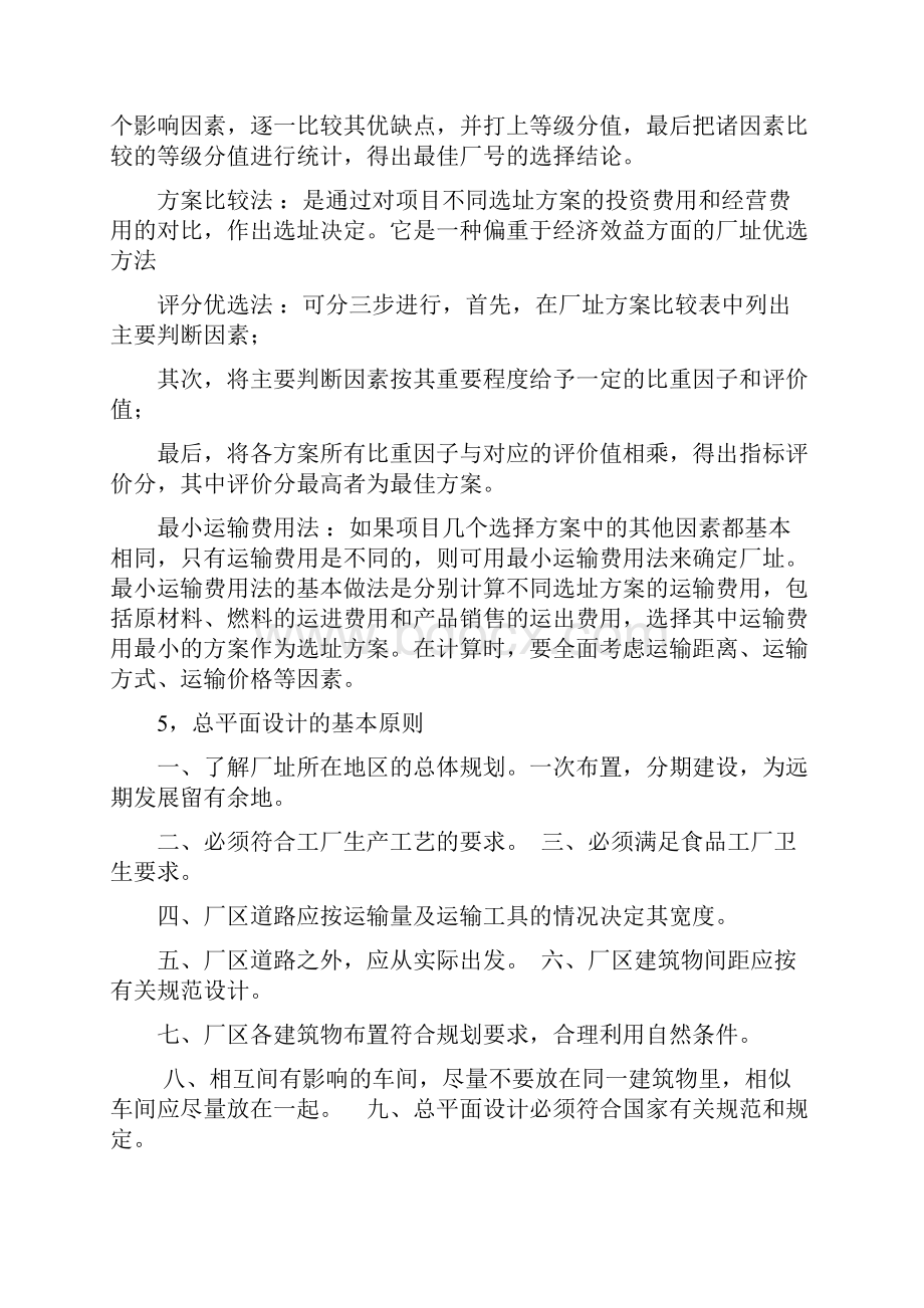 西华大学食品工厂设计复习资料.docx_第2页