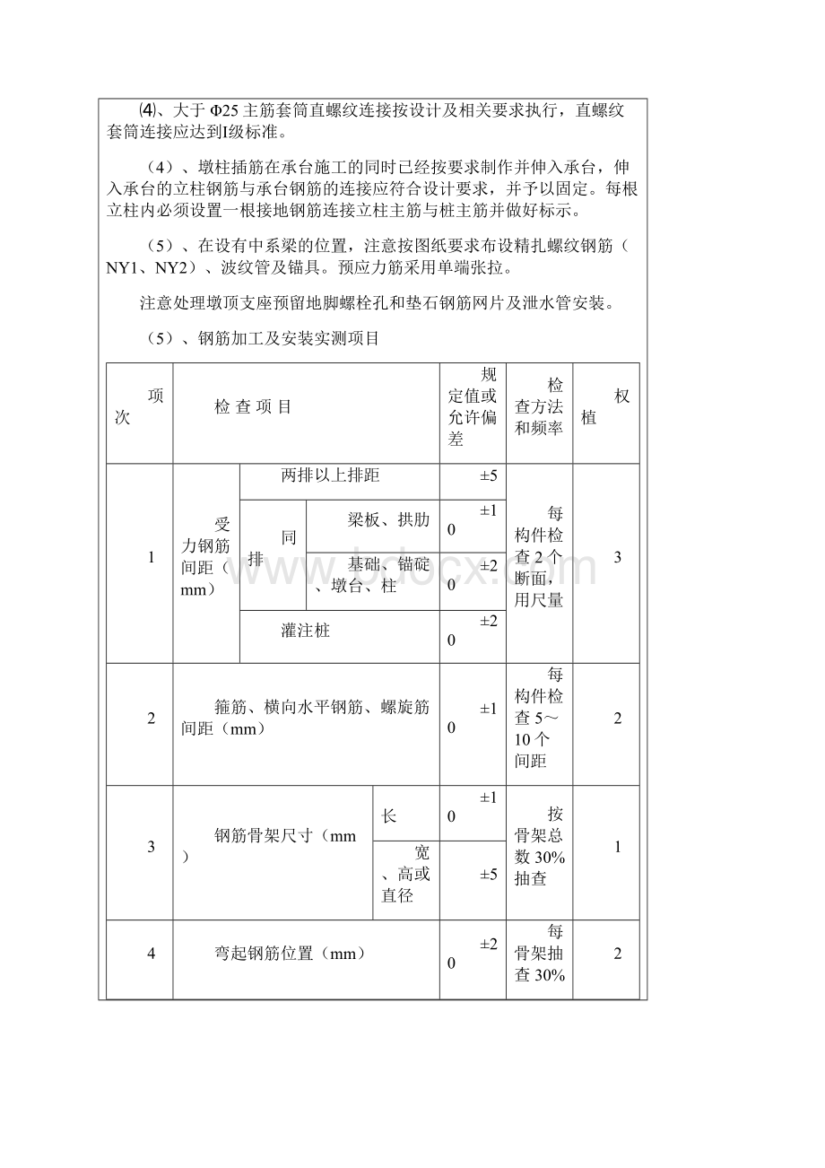 城市高架桥墩柱首件监理技术交底DOC.docx_第3页