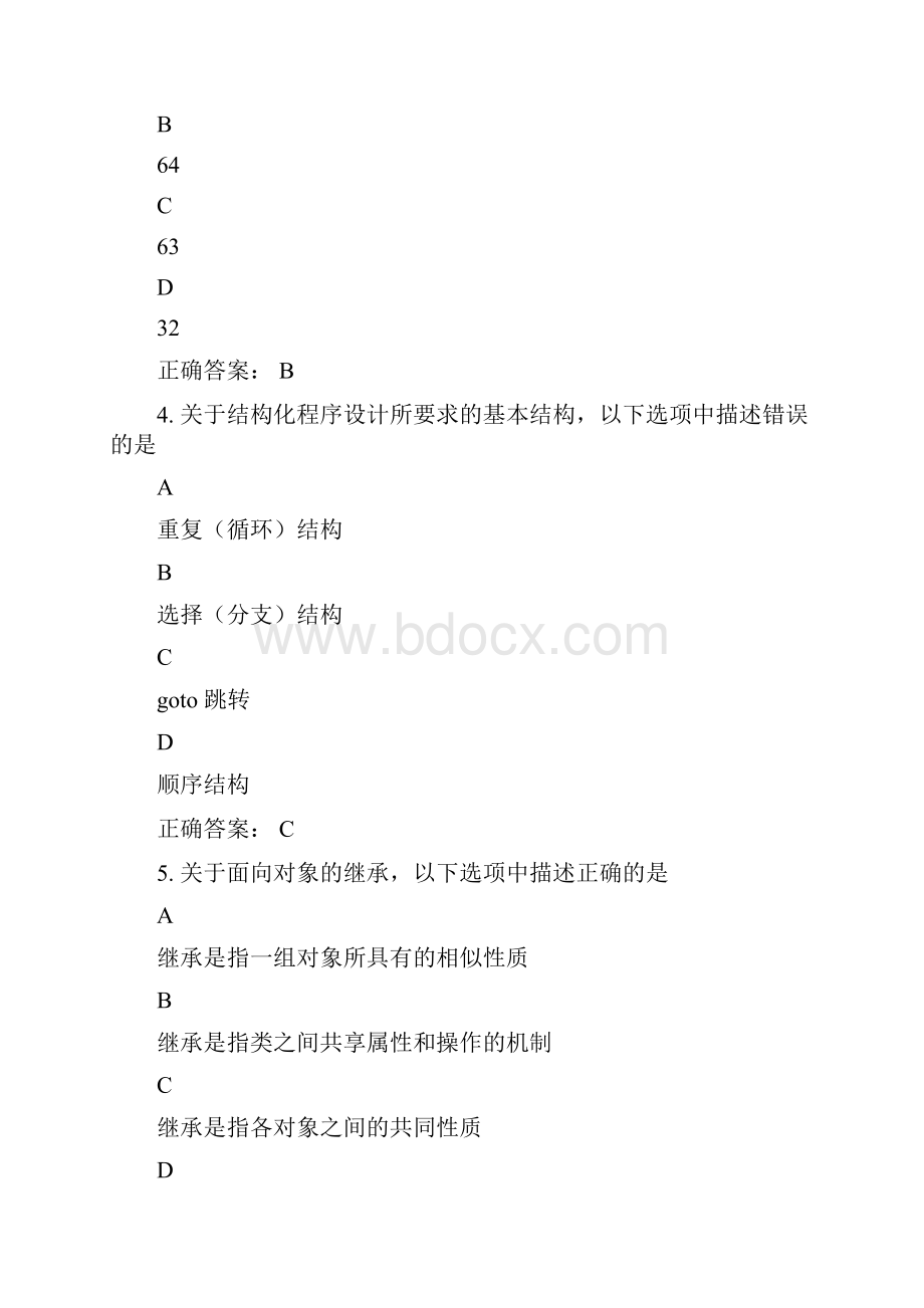 python二级考试题集1doc.docx_第2页