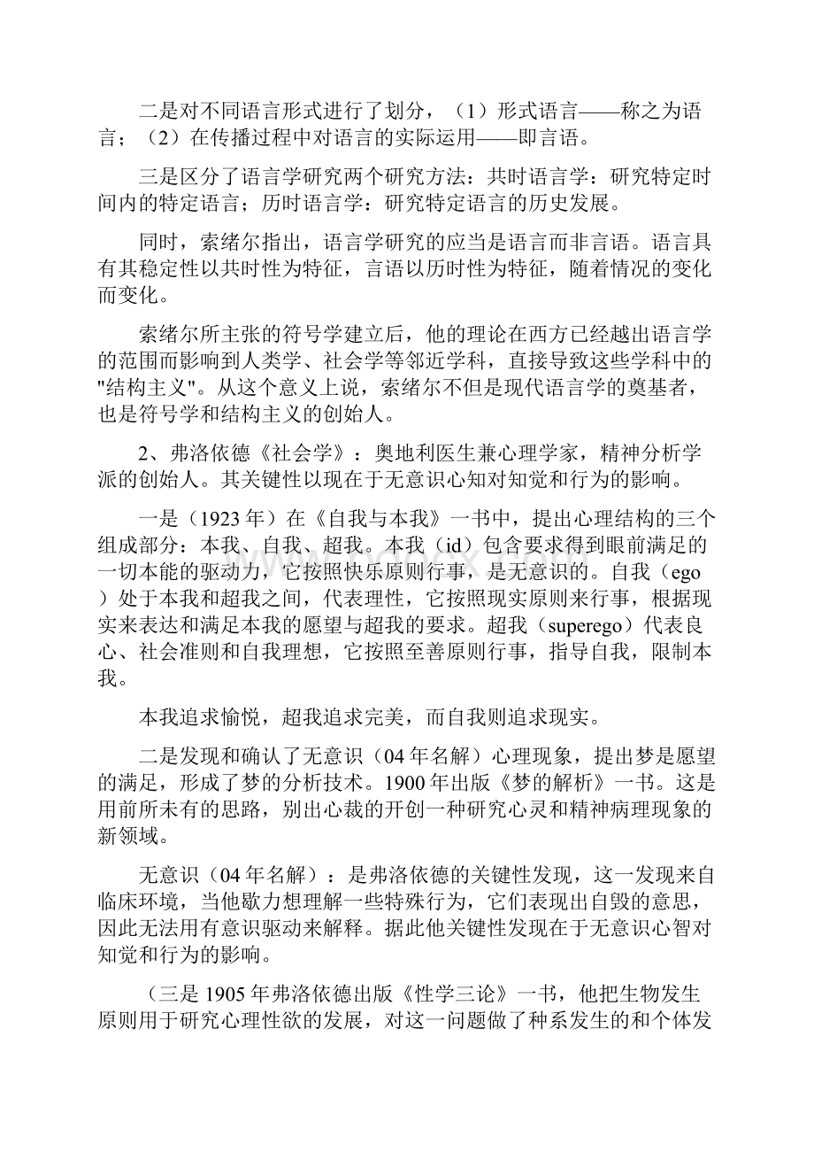 《文化理论与通俗文化导论》知识梳理解读.docx_第2页