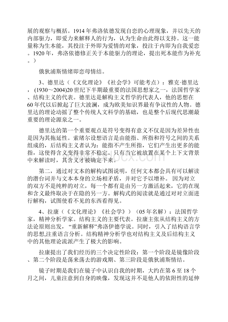 《文化理论与通俗文化导论》知识梳理解读.docx_第3页