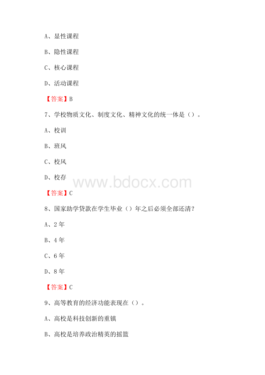 下半年吉林铁道职业技术学院招聘考试《综合基础知识(教育类)》试题.docx_第3页