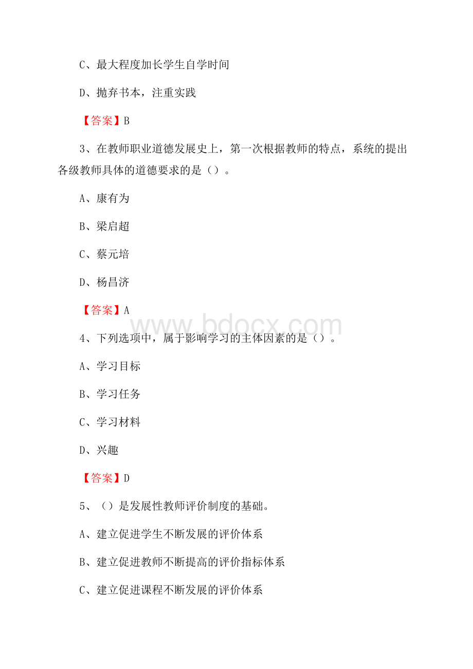 毕节职业技术学院招聘辅导员试题及答案.docx_第2页