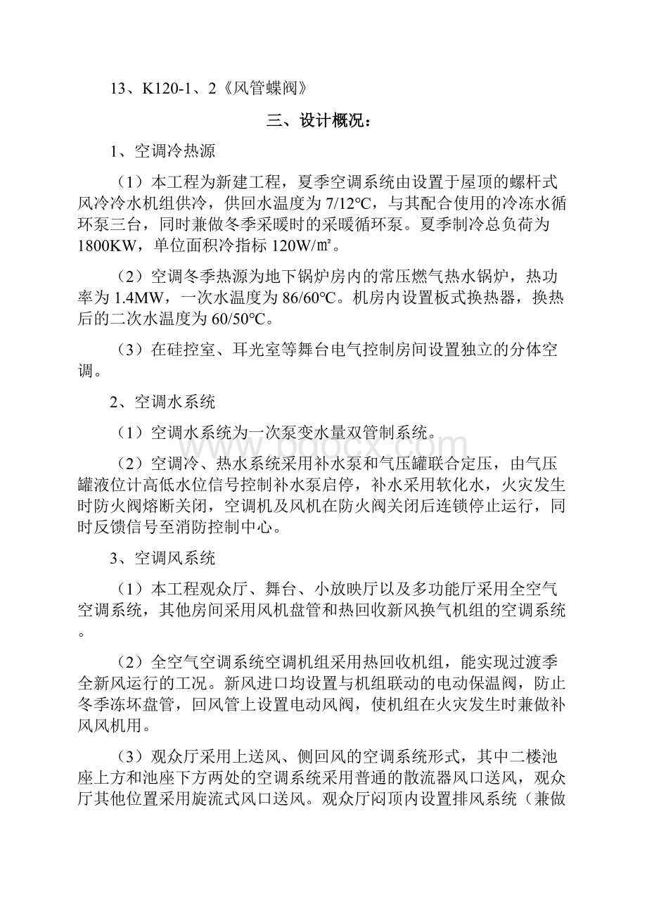 影剧院暖通施工方案doc.docx_第2页