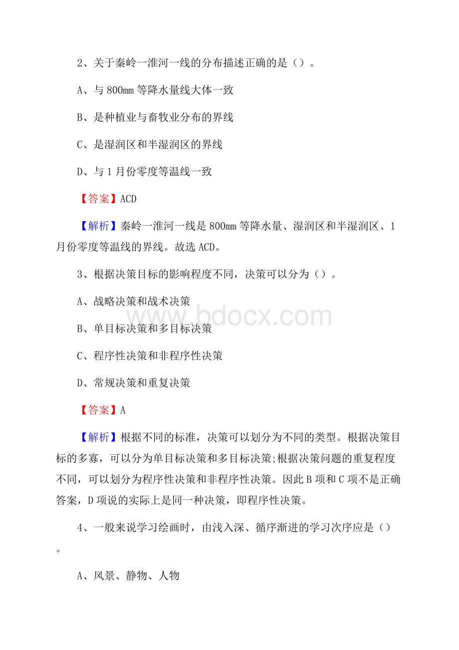 朗县电网员工招聘试题及答案.docx_第2页