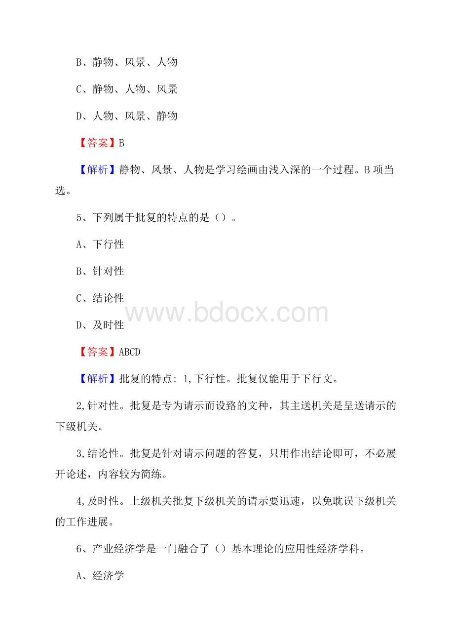 朗县电网员工招聘试题及答案.docx_第3页