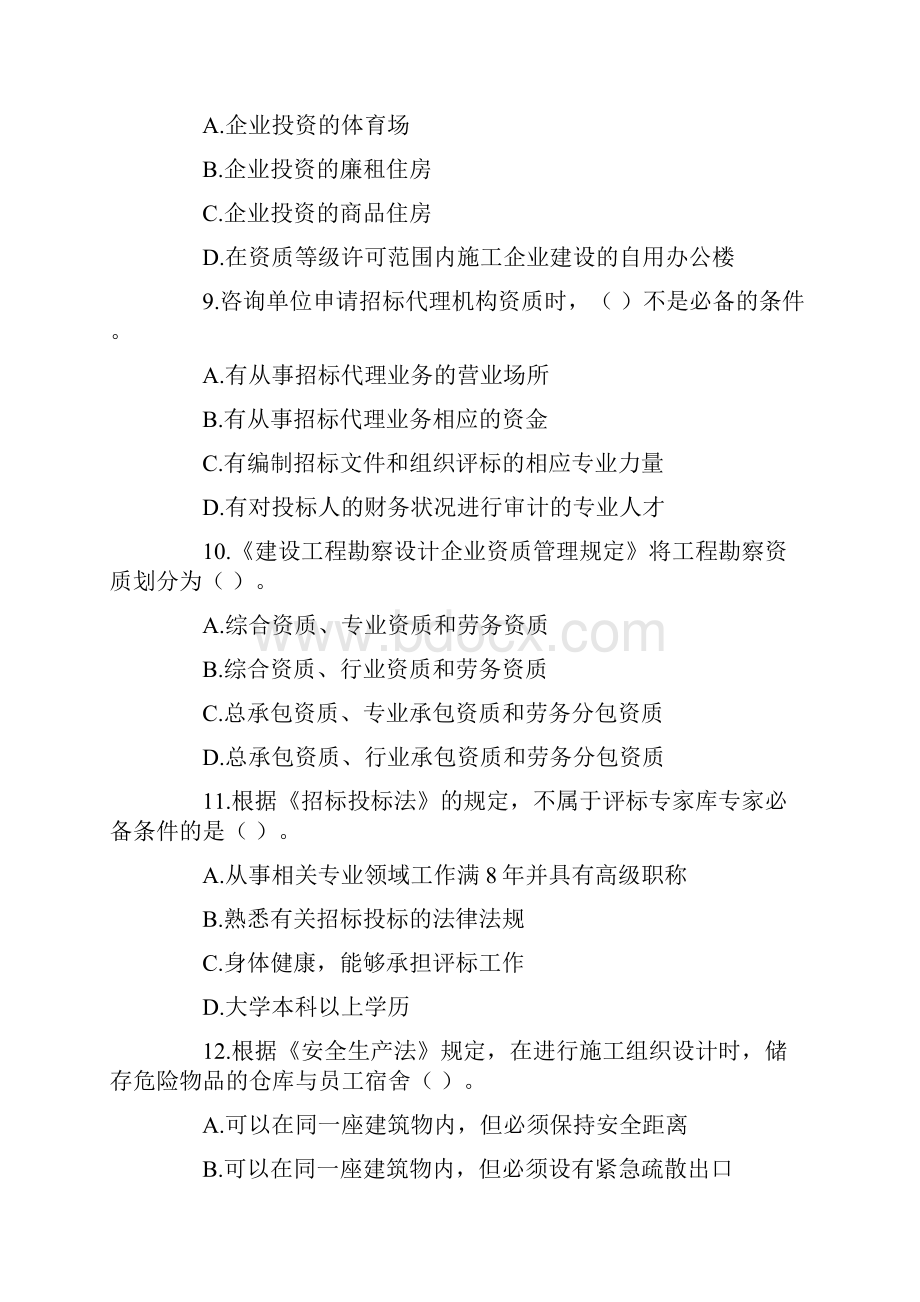 一级建造师试题《建设工程法规及相关知识》.docx_第3页