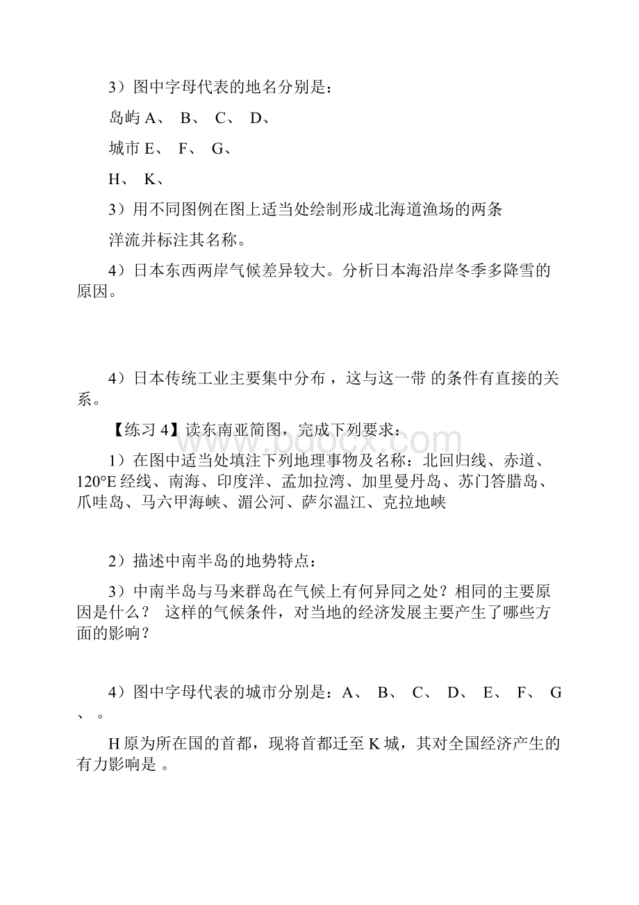 最新区域地理一练习及其答案资料.docx_第2页