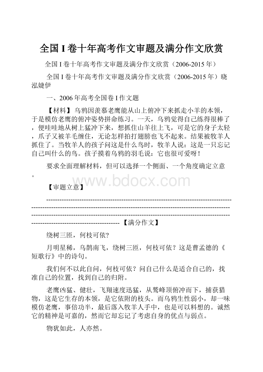 全国I卷十年高考作文审题及满分作文欣赏.docx