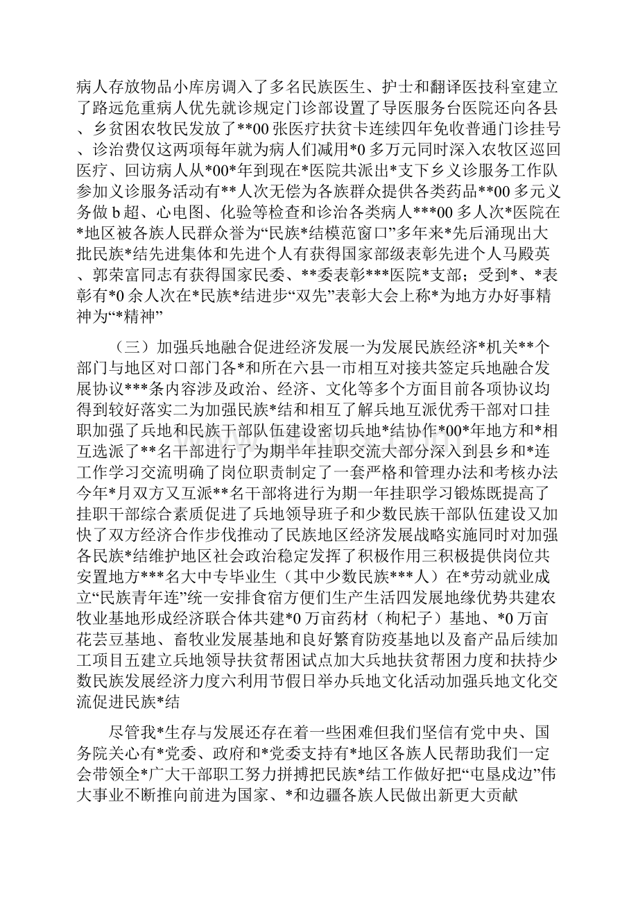 汇报材料公文格式完整版.docx_第2页