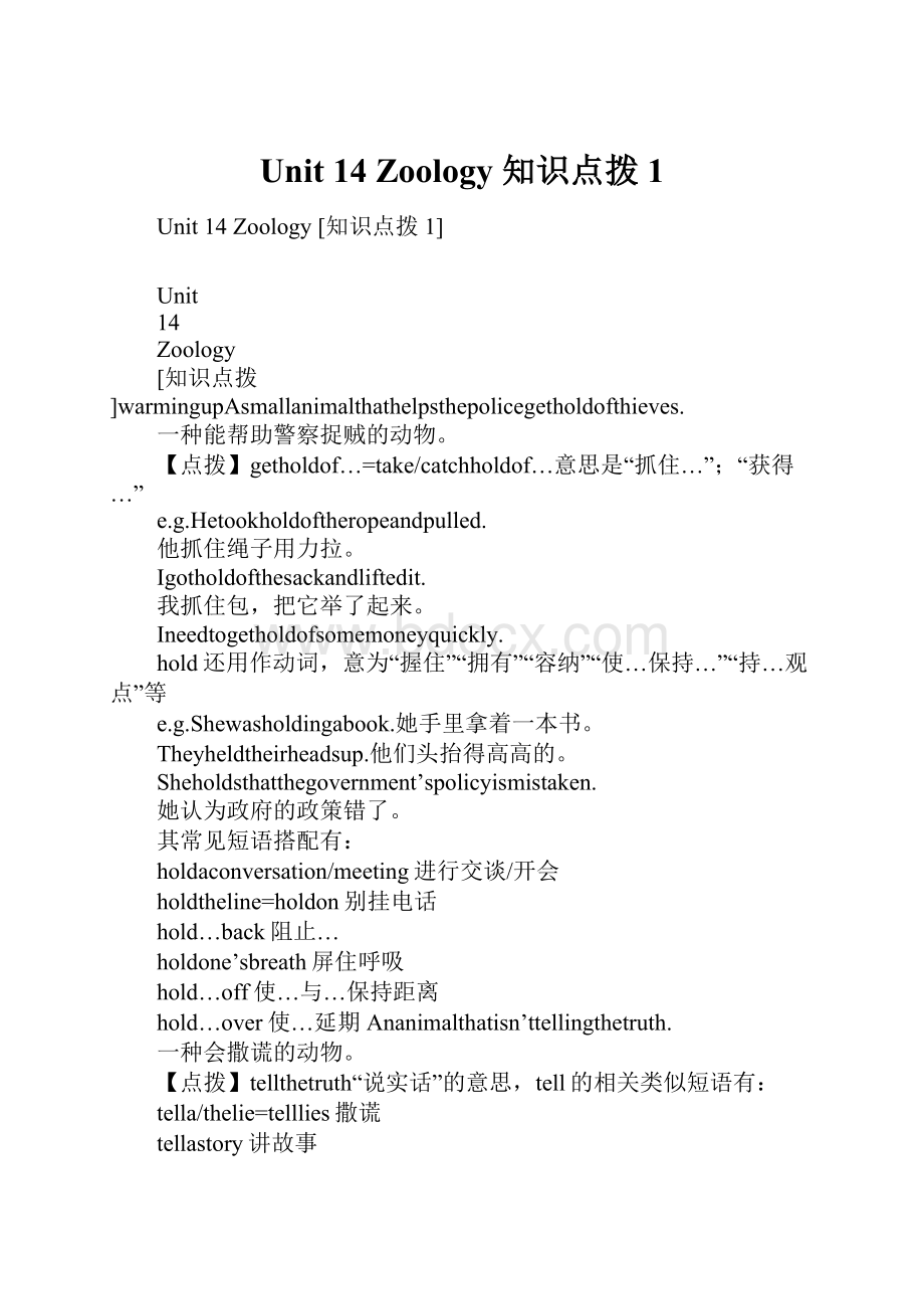 Unit 14 Zoology 知识点拨 1.docx_第1页