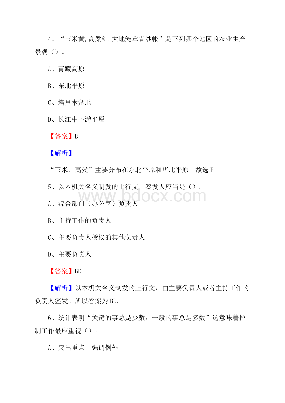 河北省石家庄市井陉县招聘劳动保障协理员试题及答案解析.docx_第3页