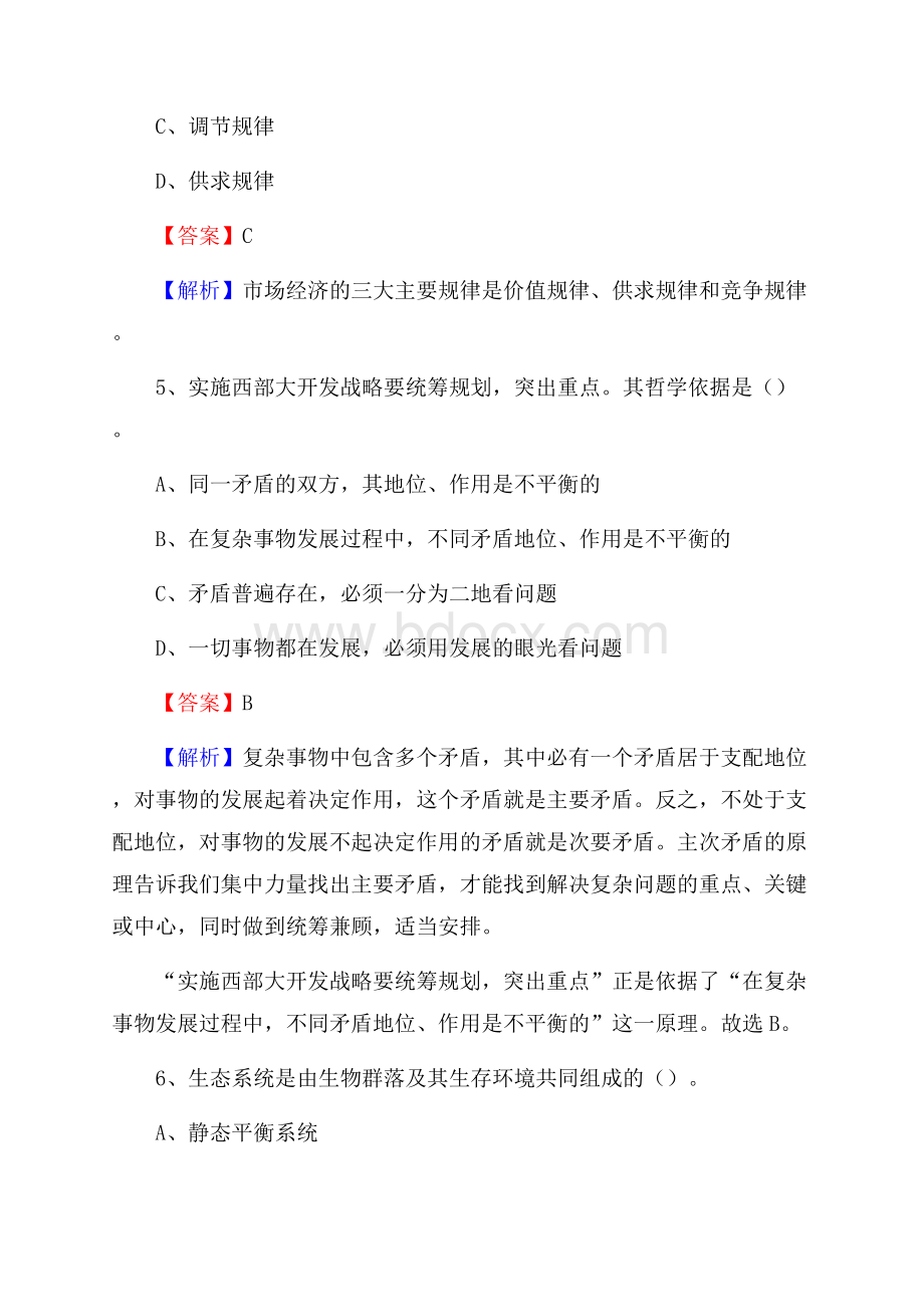 广东省广州市荔湾区交通运输局招聘试题及答案解析.docx_第3页