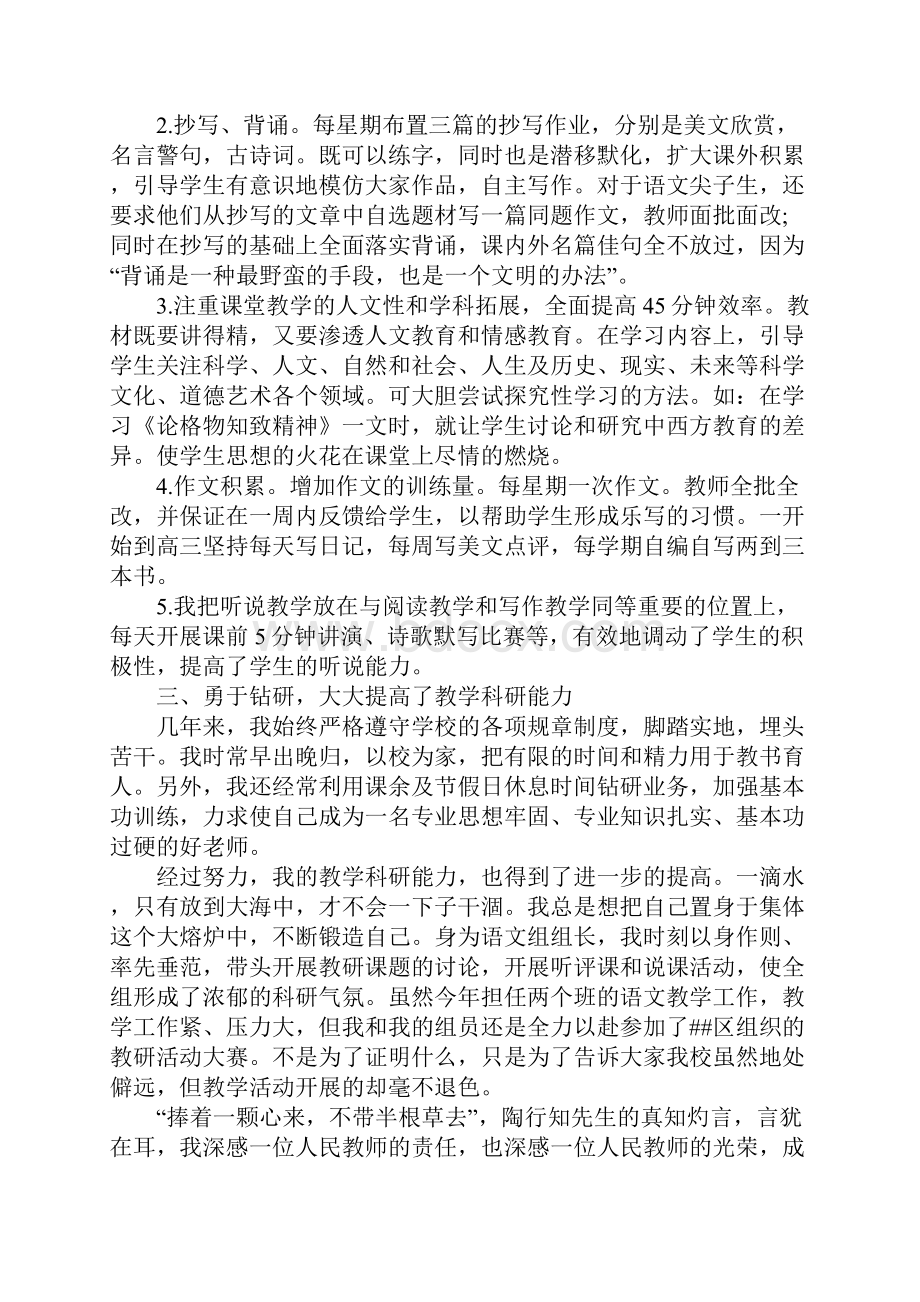 高中教师个人述职报告5篇.docx_第2页