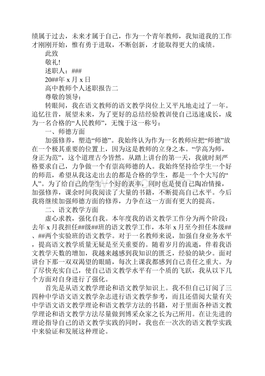 高中教师个人述职报告5篇.docx_第3页