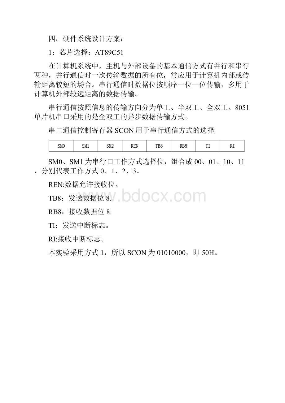 单片机双机通信doc.docx_第2页