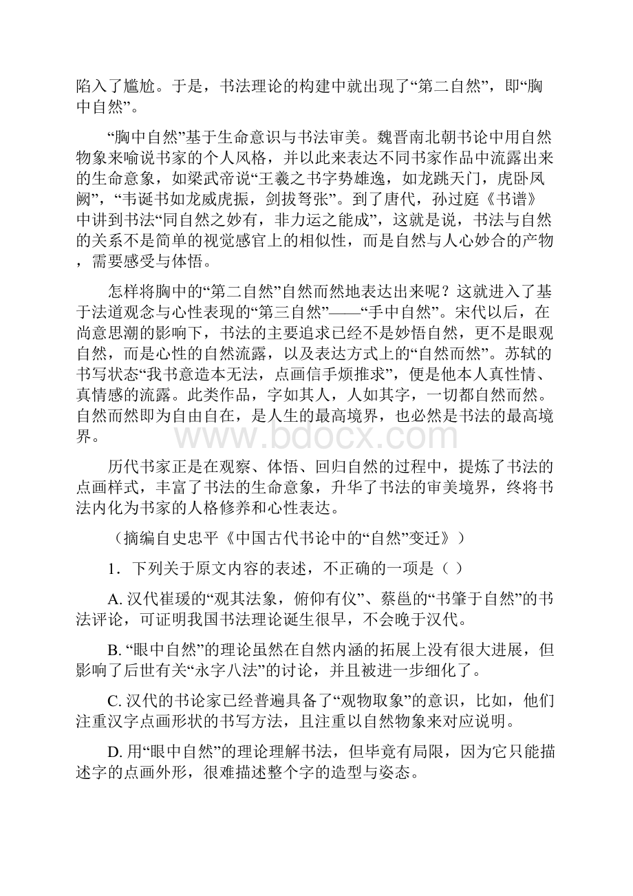 湖南省临武一中嘉禾一中高二联考语文试题.docx_第2页